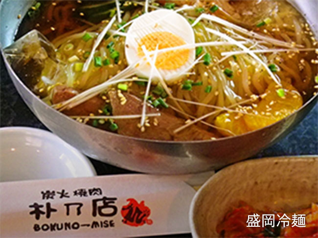 盛岡冷麺
