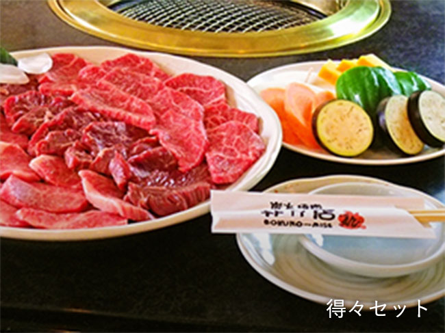 得々セット